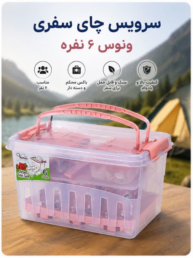 سرویس چای خوری ۶ نفره اطلس