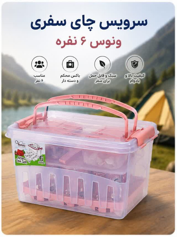 سرویس چای خوری ۶ نفره اطلس