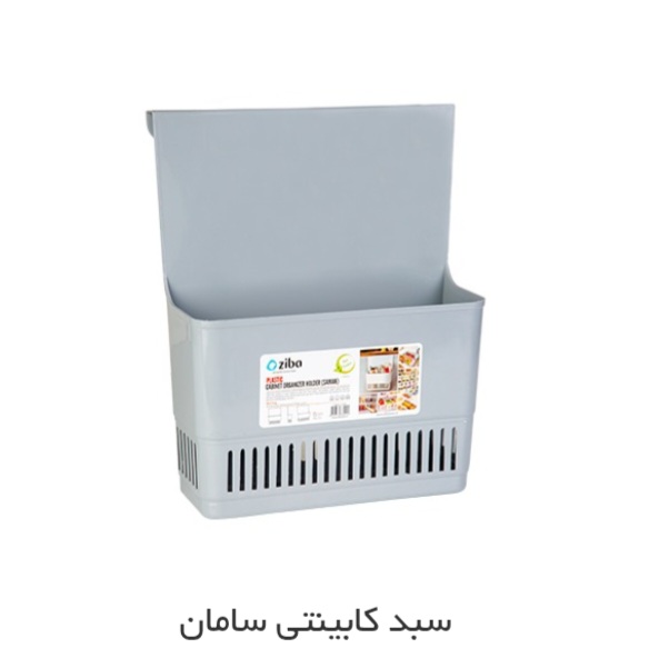 سبد کابینتی زیبا سازان مدل سامان